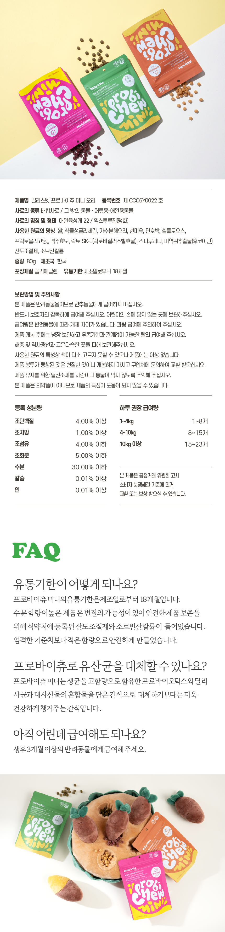 [무료배송] 빌리스벳 프로바이츄 미니 오리 80g 5번째