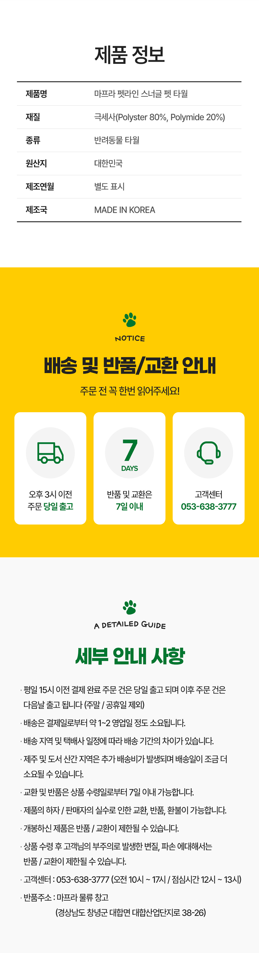[무료배송] 초극세사 목욕 수건 이태리 마프라펫라인 10번째