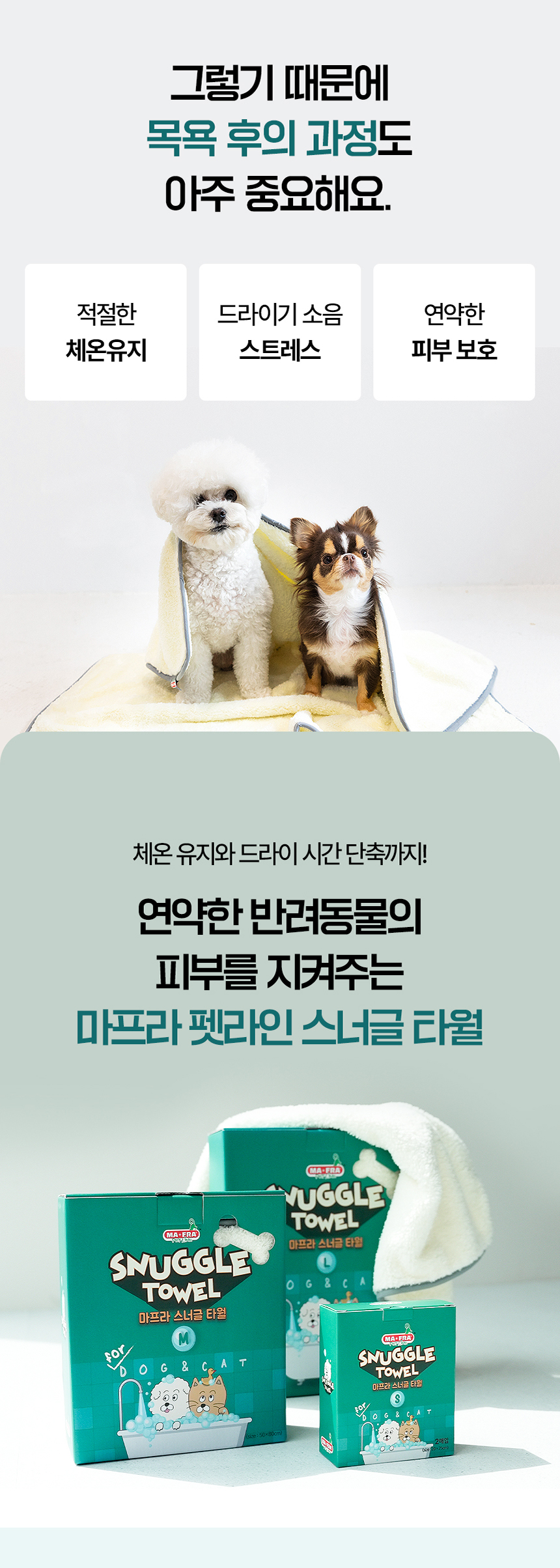 [무료배송] 초극세사 목욕 수건 이태리 마프라펫라인 3번째