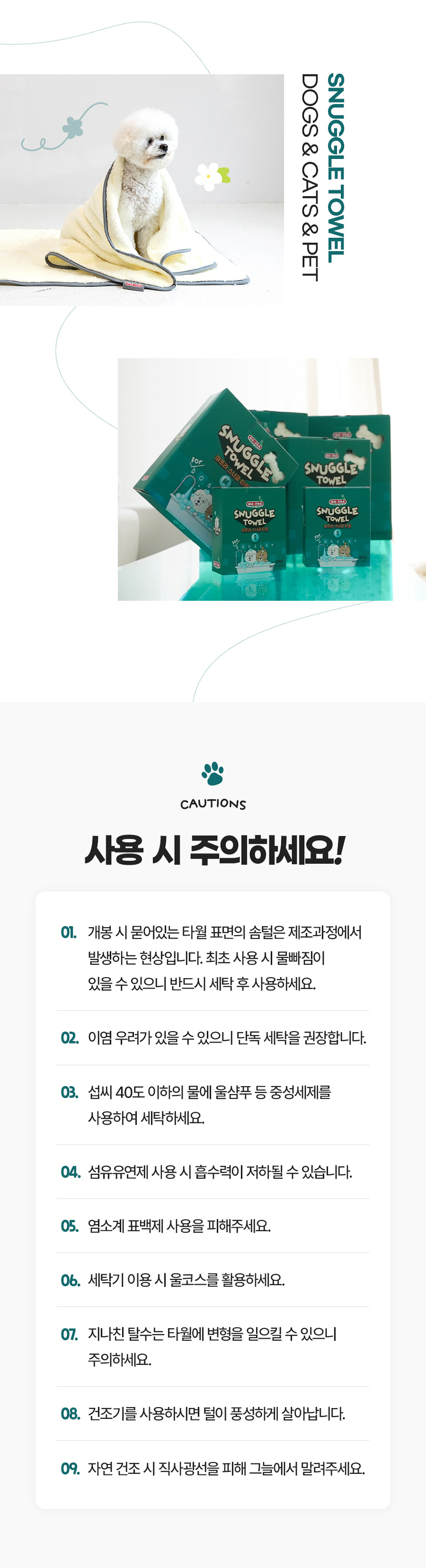[무료배송] 초극세사 목욕 수건 이태리 마프라펫라인 9번째