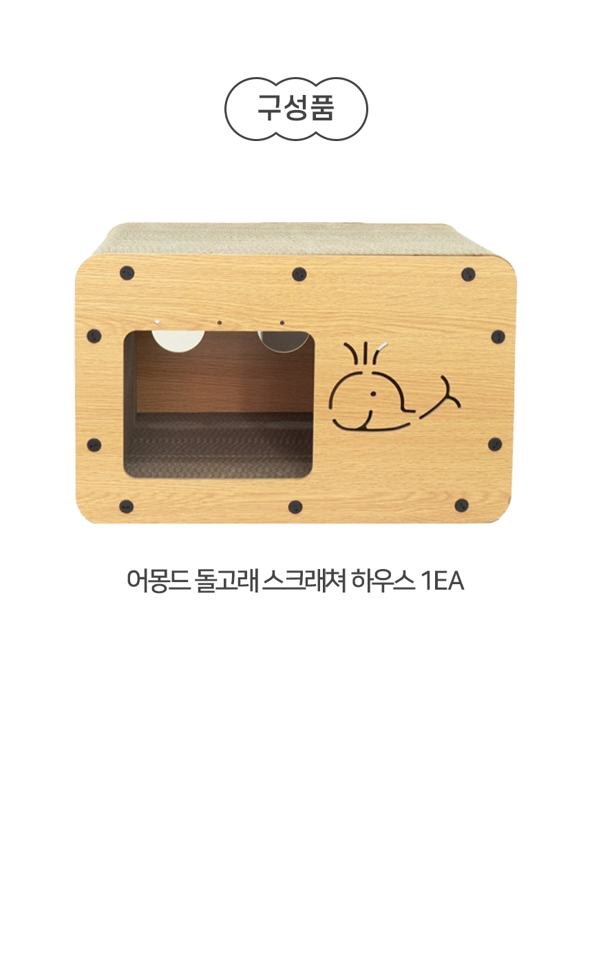 [NEW신상][무료배송] 개과천선 캣 어몽드 돌고래 스크래쳐 8번째