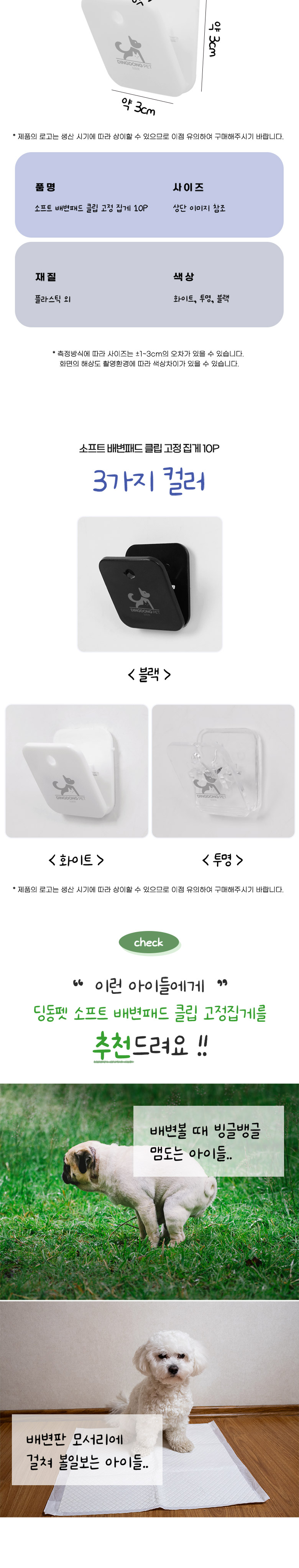 [무료배송] 딩동펫 강아지 소프트 배변패드 클립 고정 집게 10p 블랙/화이트/투명 2번째