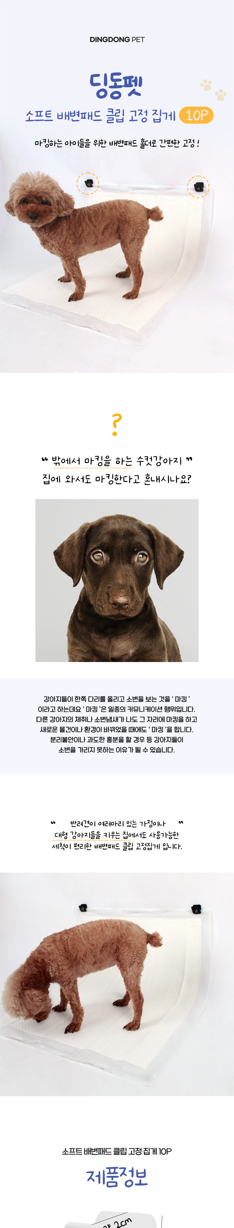 [무료배송] 딩동펫 강아지 소프트 배변패드 클립 고정 집게 10p 블랙/화이트/투명 1번째