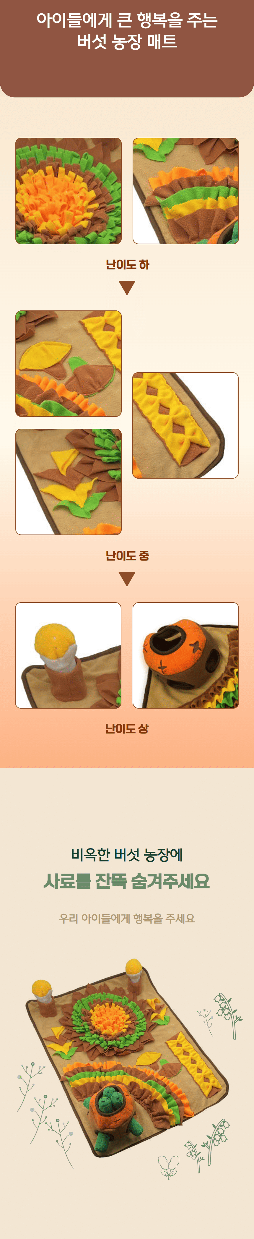 [NEW신상][무료배송] 노는 개 최고양 독 노즈워크 매트 60*80cm 버섯농장 8번째