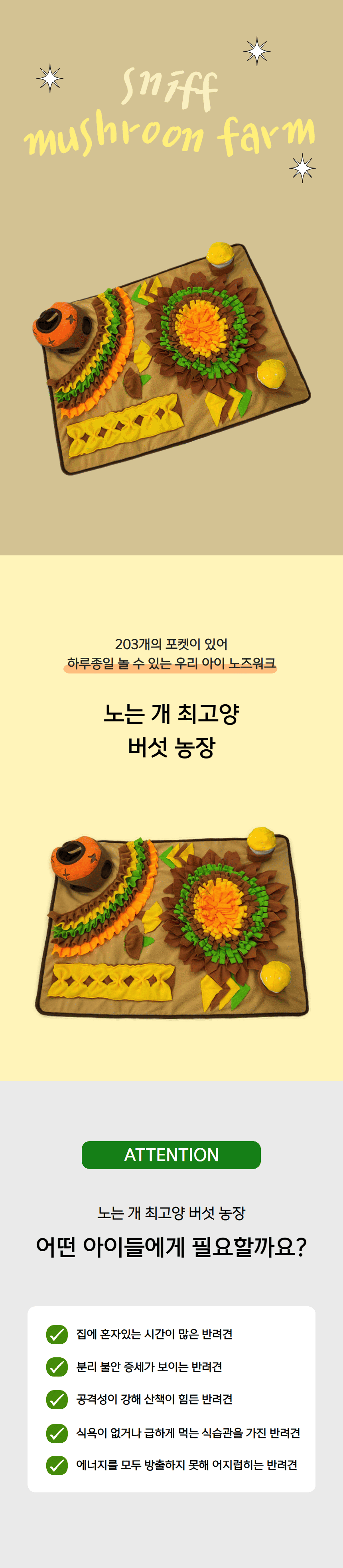[NEW신상][무료배송] 노는 개 최고양 독 노즈워크 매트 60*80cm 버섯농장 4번째
