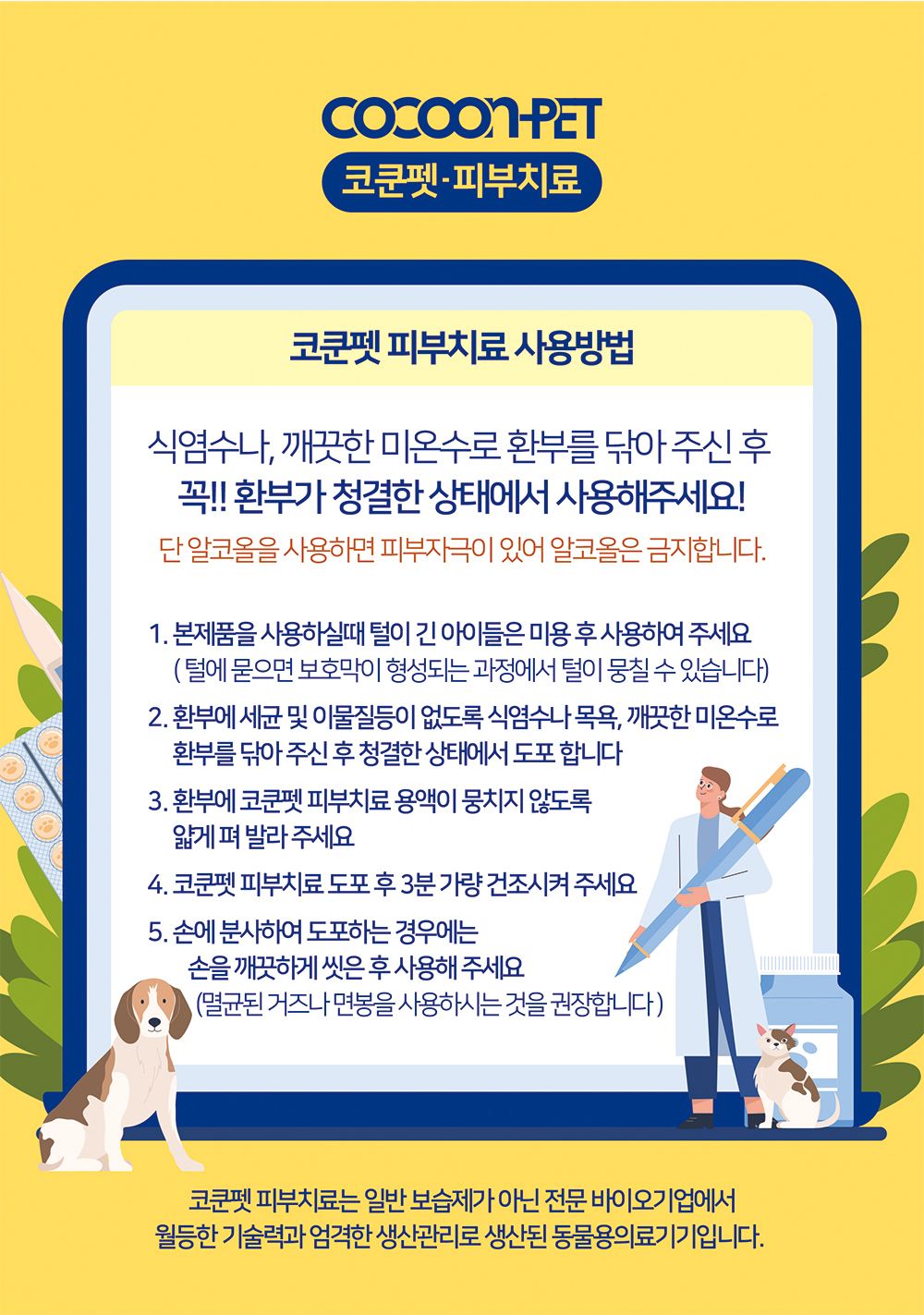 코쿤펫 피부치료제 15ml 1번째