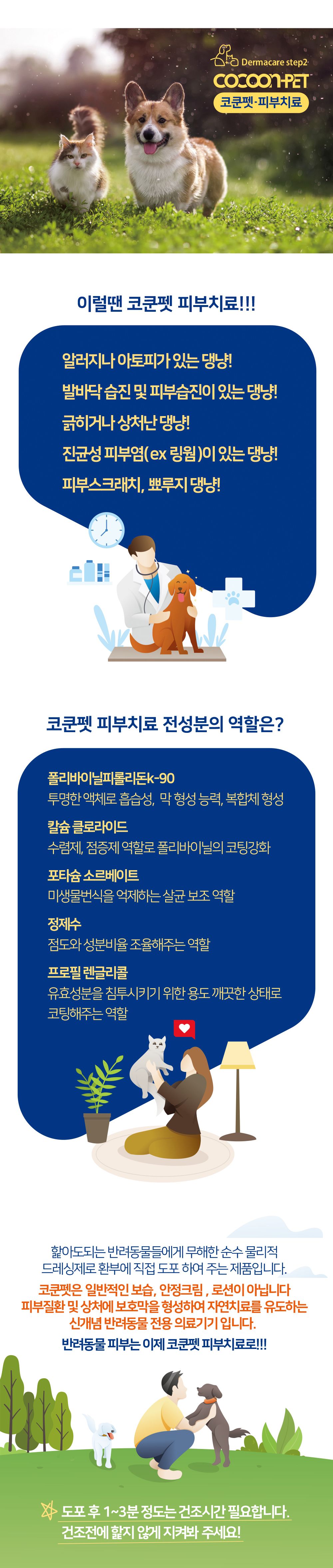 코쿤펫 피부치료제 15ml 5번째