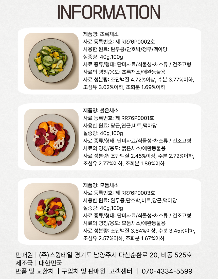 [NEW신상][무료배송] 조선강아지 유기농 채식주의 초록채소 100g 11번째