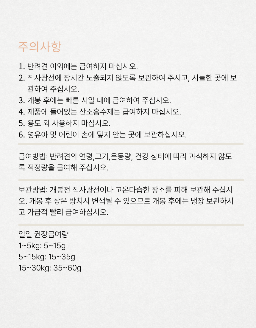 [NEW신상][무료배송] 조선강아지 유기농 채식주의 초록채소 100g 12번째