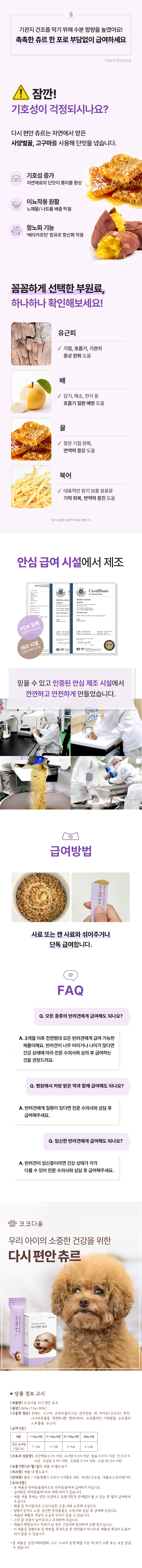 [무료배송] 코코다움 독 기관지 협착증 영양제 다시 편안 츄르 12g*30p 15번째