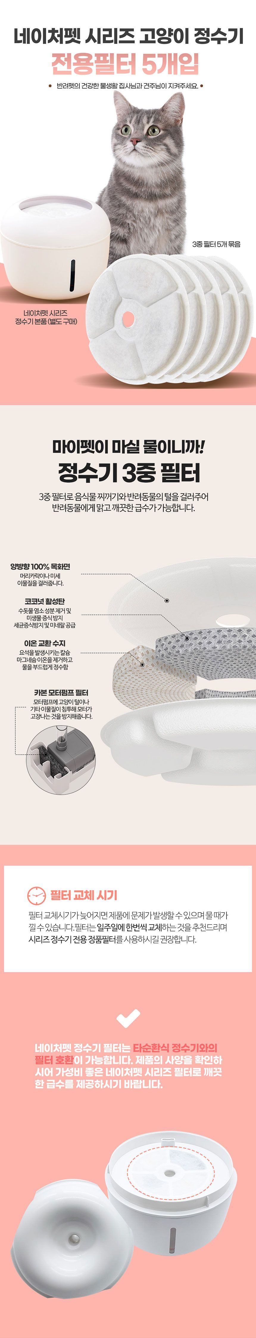 [무료배송] 네이처펫 시리즈 정수기 필터 5개입 1번째