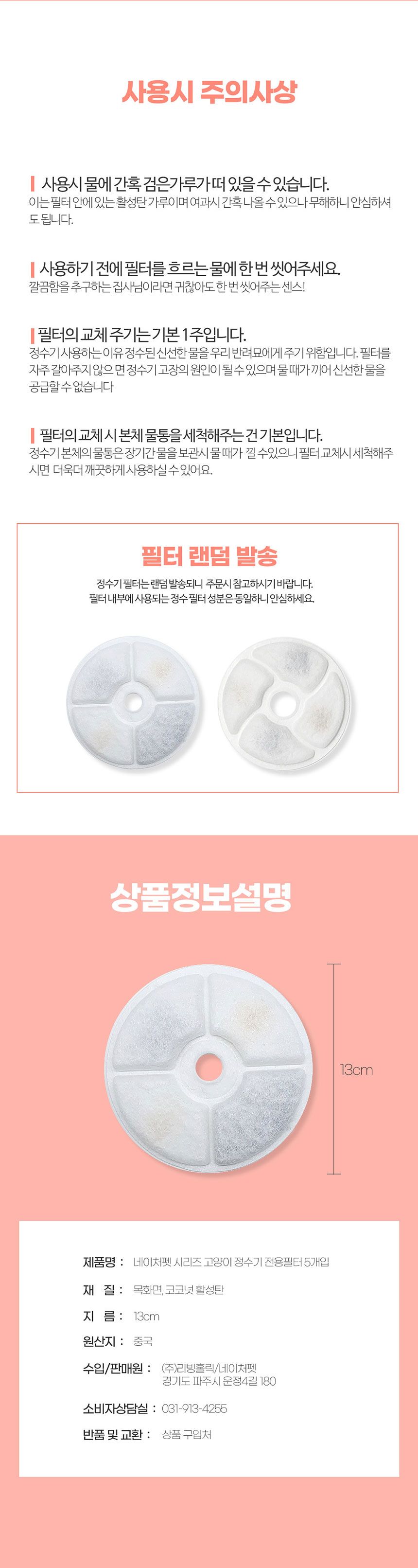 [무료배송] 네이처펫 시리즈 정수기 필터 5개입 2번째