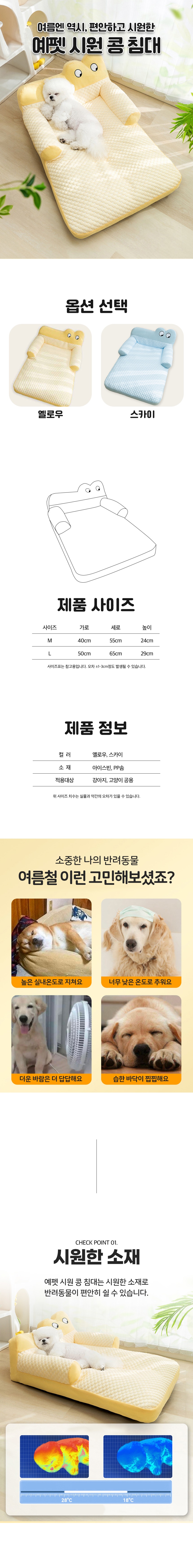 [무료배송] 예펫 시원한 콩 침대 옐로우/스카이 5번째