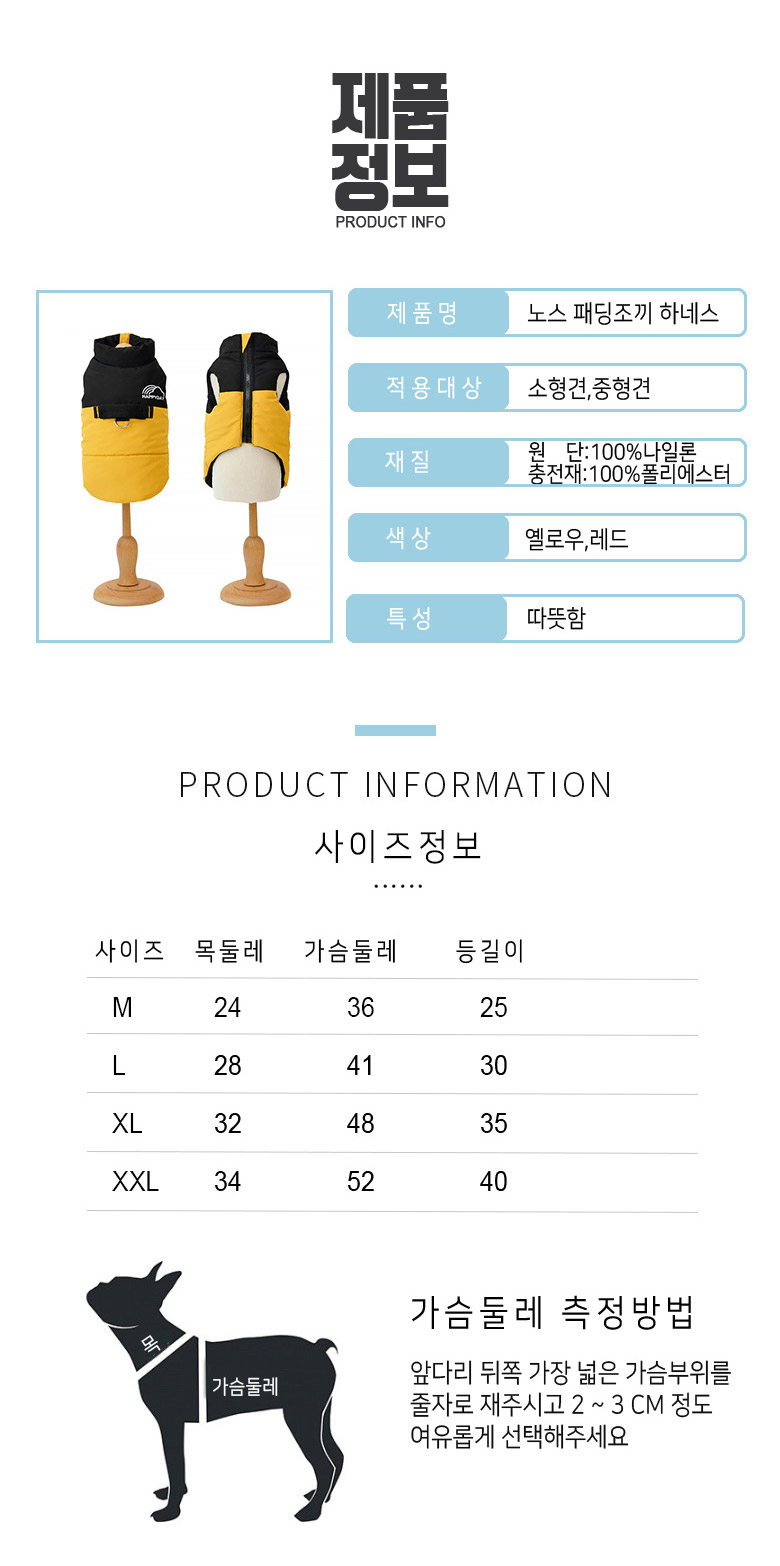 [무료배송] 준성펫 노스 하네스 D링 패딩 조끼 (옐로우/레드) 2번째