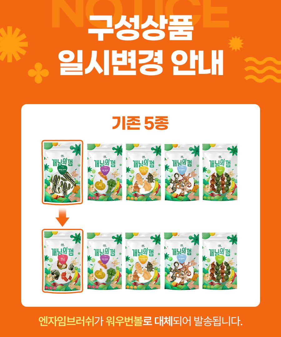 개님의껌 5종 세트 1번째