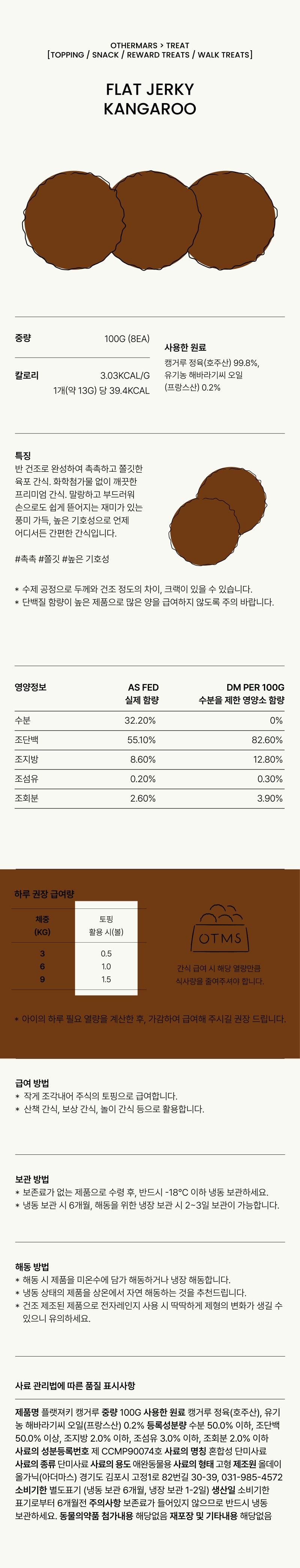 [무료배송] 아더마스 독 플랫져키 캥거루 100g 1번째