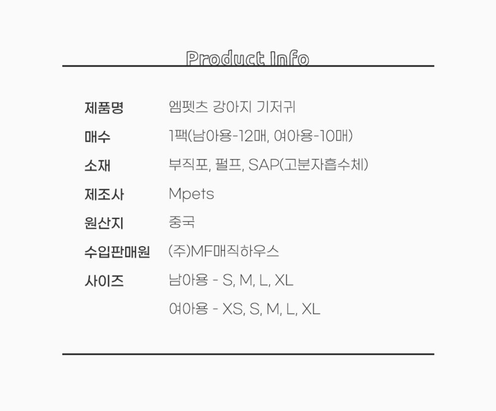 [무료배송] 리바펫 벨기에 엠펫츠 기저귀 암컷 특대형견 XL 40매 34번째