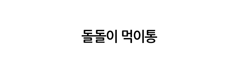 [무료배송] 쏘울펫 노즈워크 먹이통 블루/핑크 1번째