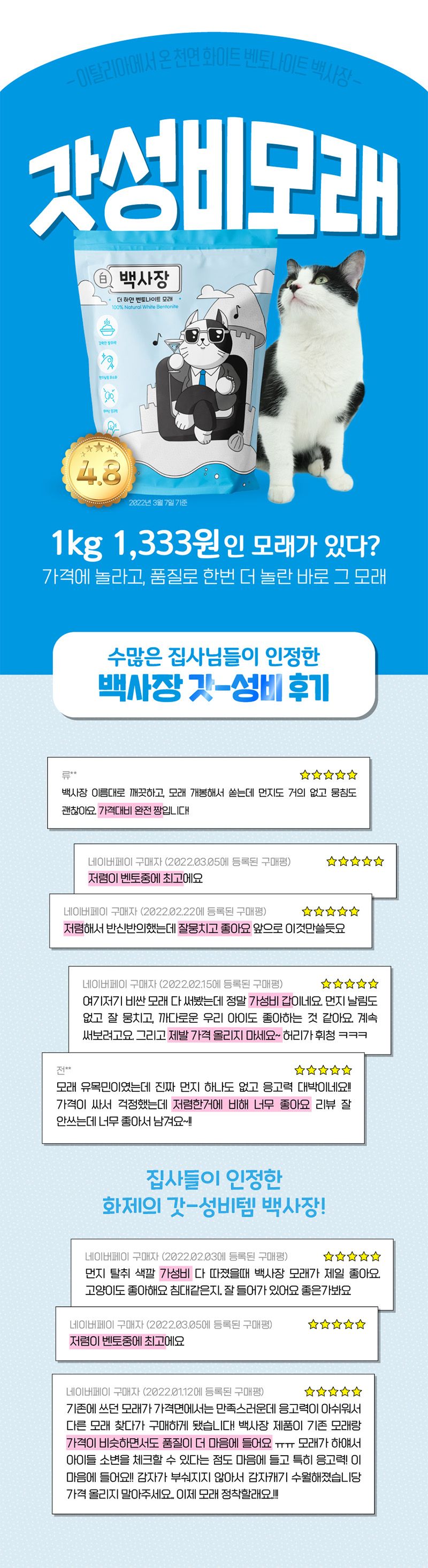 [2개] 백사장 캣 벤토나이트 모래 6kg 1번째