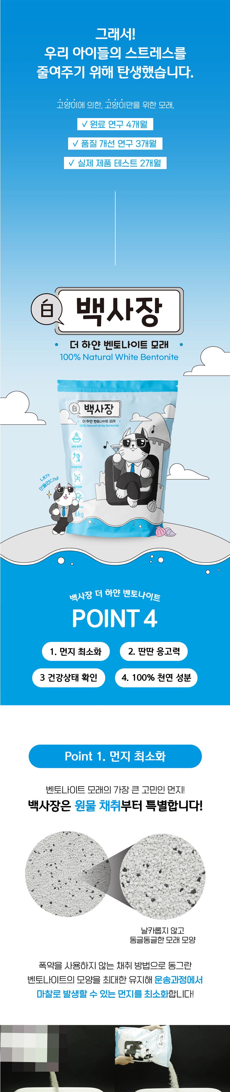 [2개] 백사장 캣 벤토나이트 모래 6kg 4번째