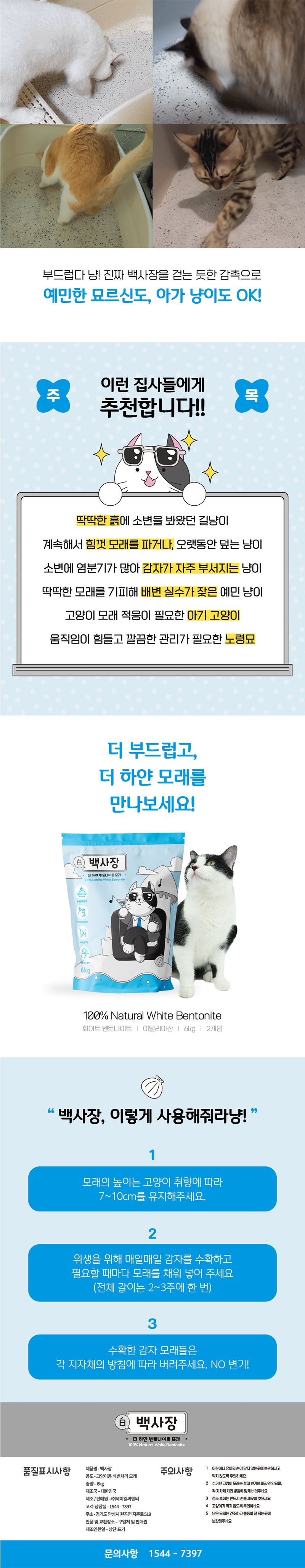 [2개] 백사장 캣 벤토나이트 모래 6kg 6번째