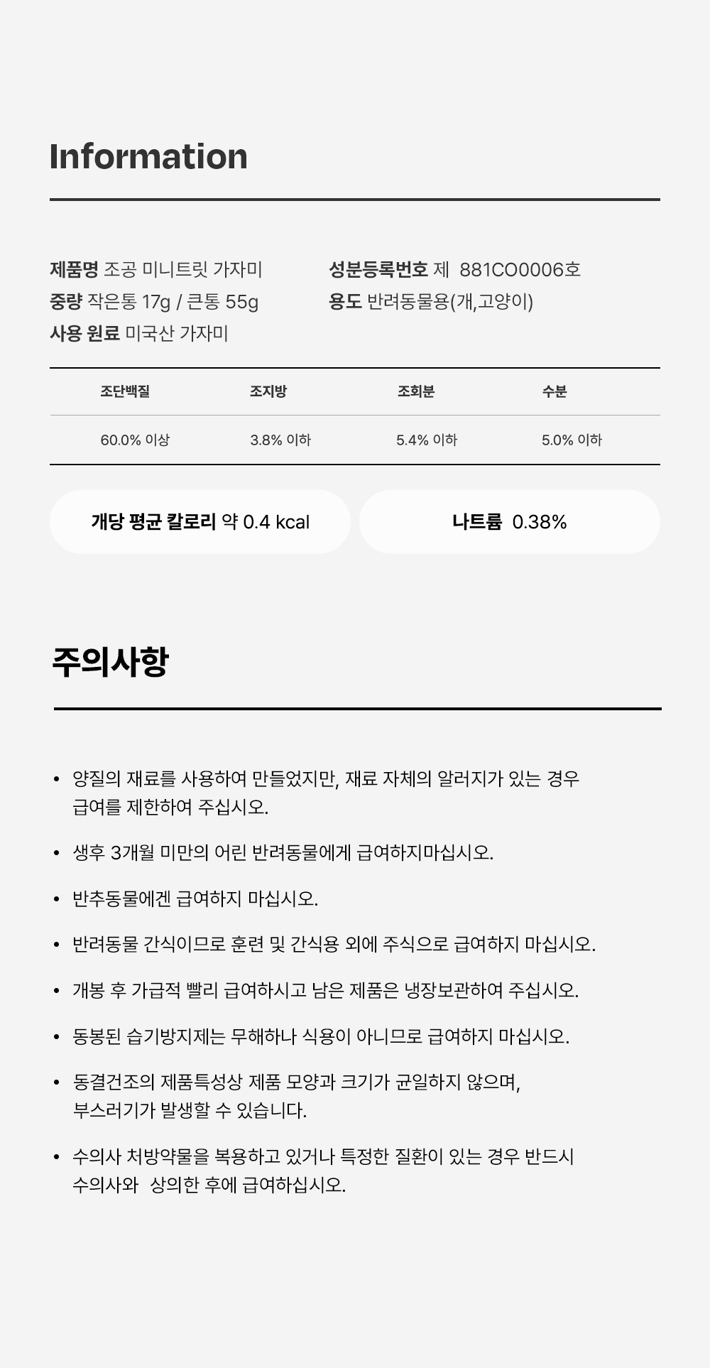 조공 미니트릿 태평양 가자미 55g 38번째