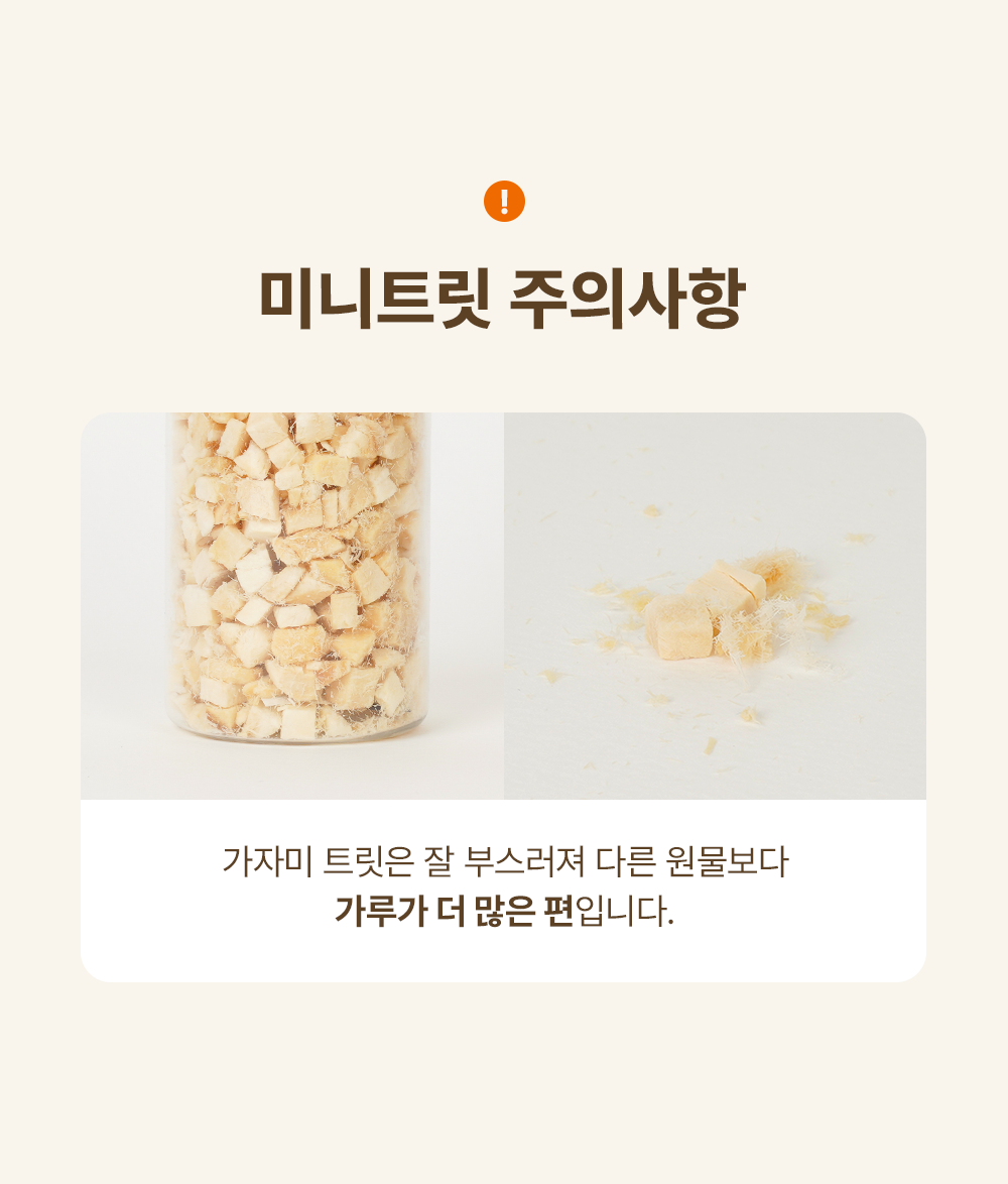 조공 미니트릿 태평양 가자미 55g 36번째