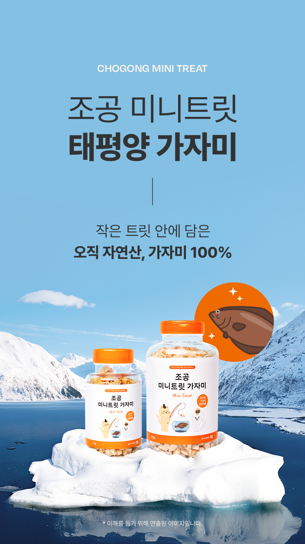 조공 미니트릿 태평양 가자미 55g 1번째
