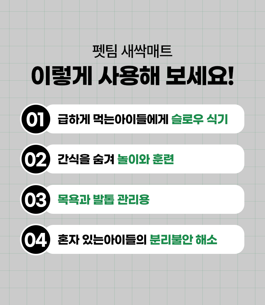 펫팀 새싹 노즈워크 매트 58번째