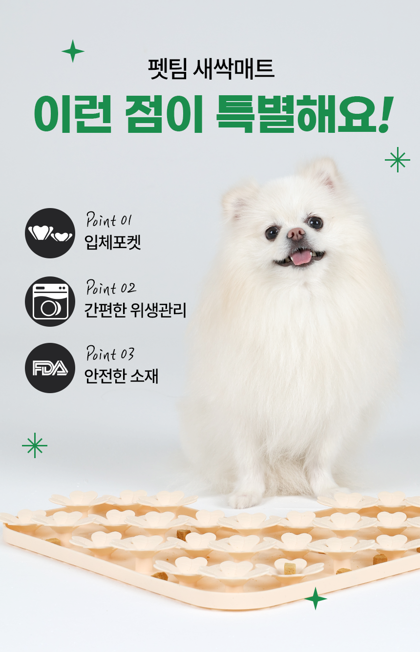 펫팀 새싹 노즈워크 매트 30번째