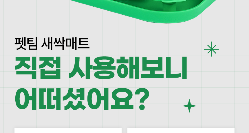 펫팀 새싹 노즈워크 매트 24번째