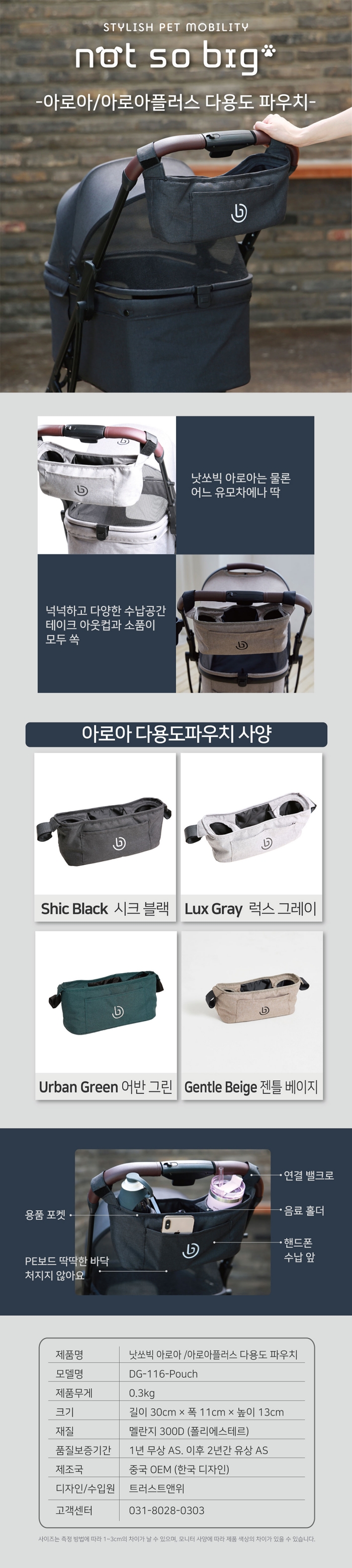 [무료배송] 낫쏘빅 아로아/아로아플러스 유모차 파우치 5종 1번째
