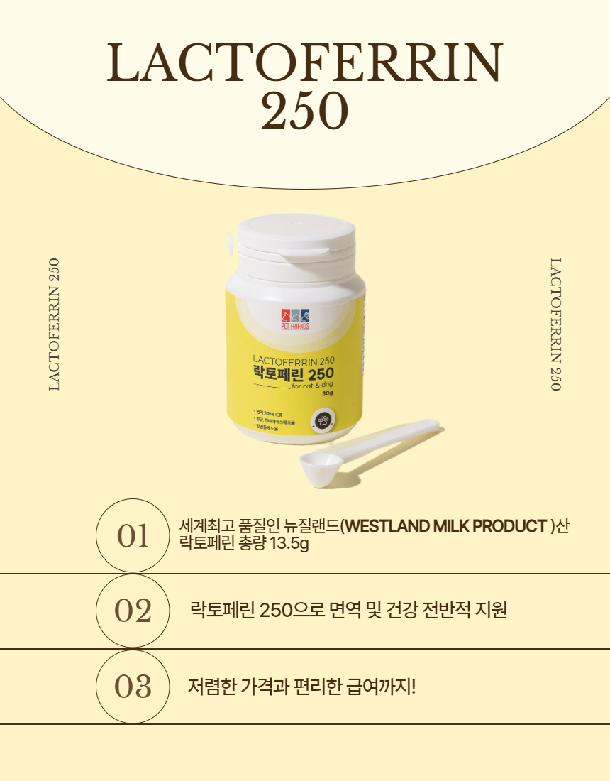 [NEW신상][무료배송] 펫프렌즈 락토페린250 15g 5번째