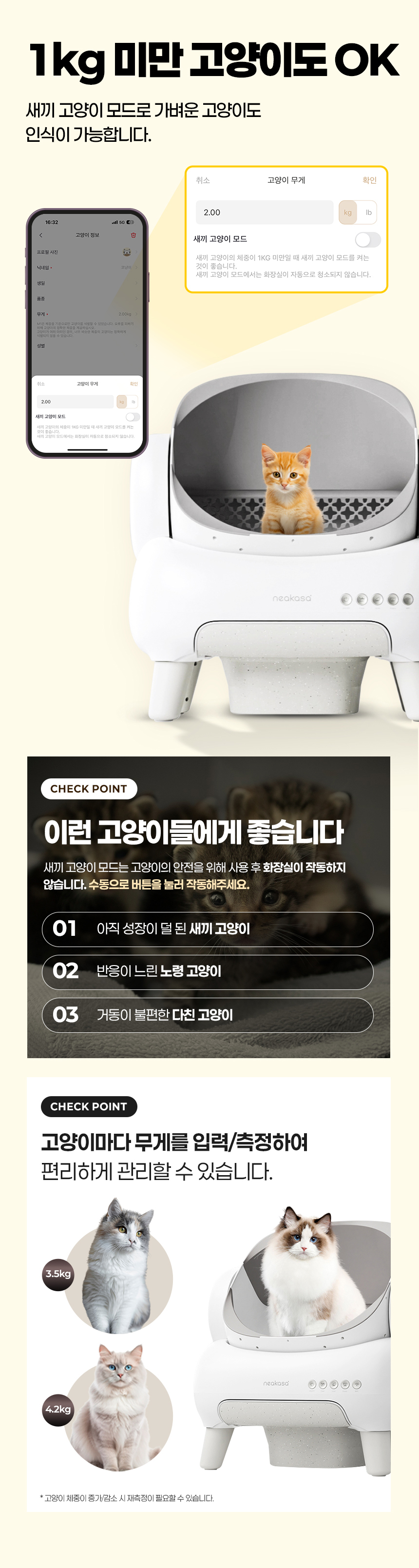 [NEW신상][무료배송] 페테토 Neakasa 오픈형 자동 화장실 M1 Plus (어플연동) 11번째