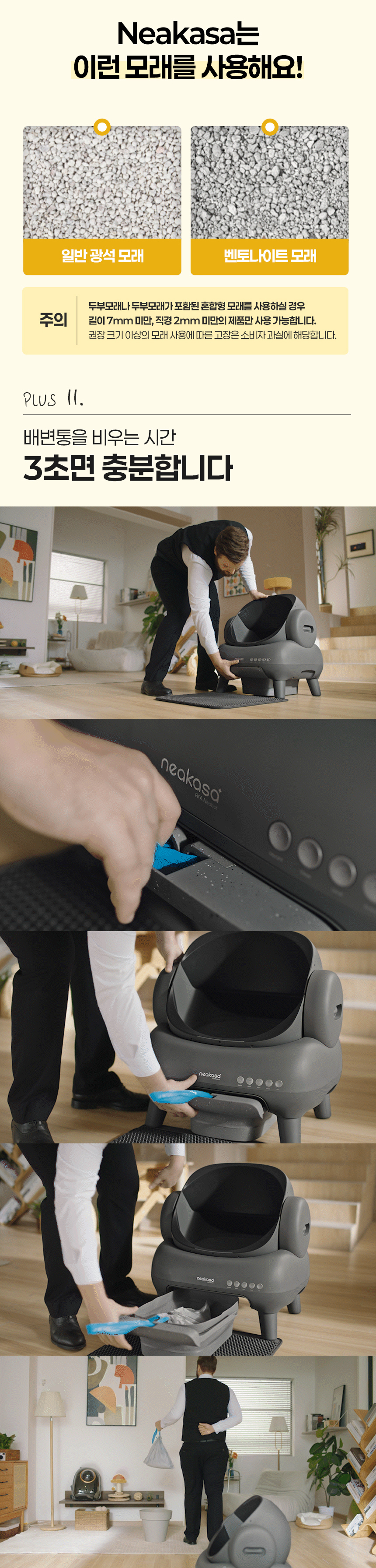 [NEW신상][무료배송] 페테토 Neakasa 오픈형 자동 화장실 M1 Plus (어플연동) 9번째