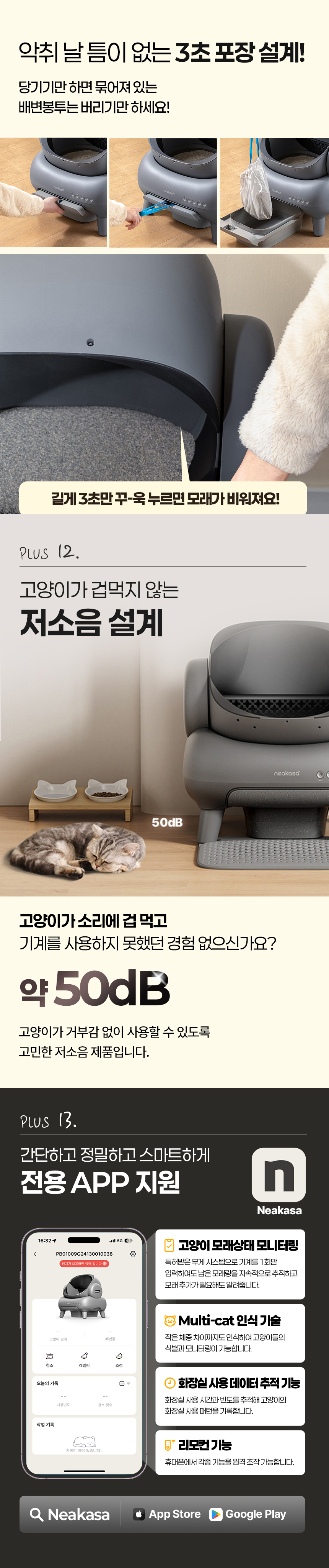 [NEW신상][무료배송] 페테토 Neakasa 오픈형 자동 화장실 M1 Plus (어플연동) 10번째