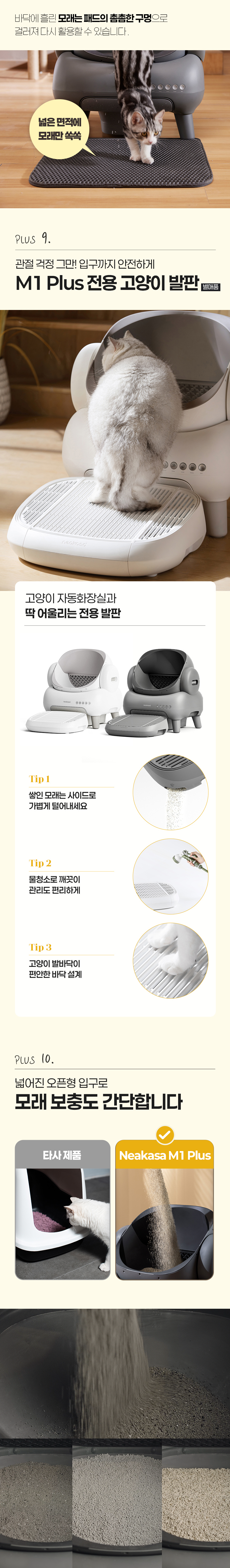 [NEW신상][무료배송] 페테토 Neakasa 오픈형 자동 화장실 M1 Plus (어플연동) 8번째