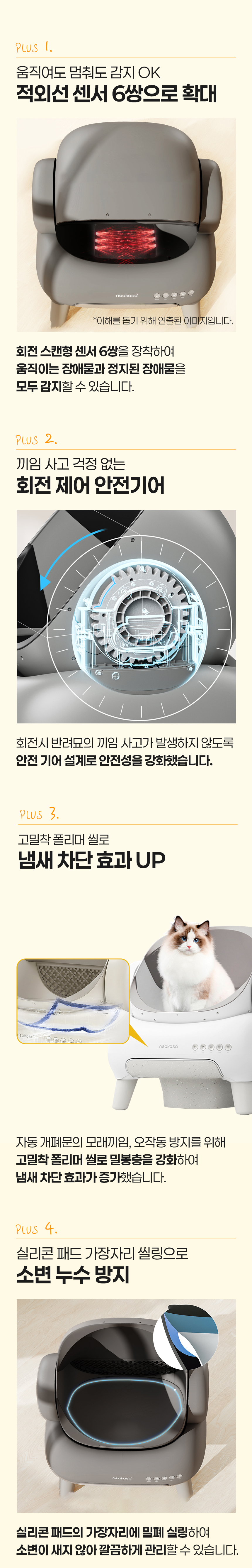 [NEW신상][무료배송] 페테토 Neakasa 오픈형 자동 화장실 M1 Plus (어플연동) 5번째