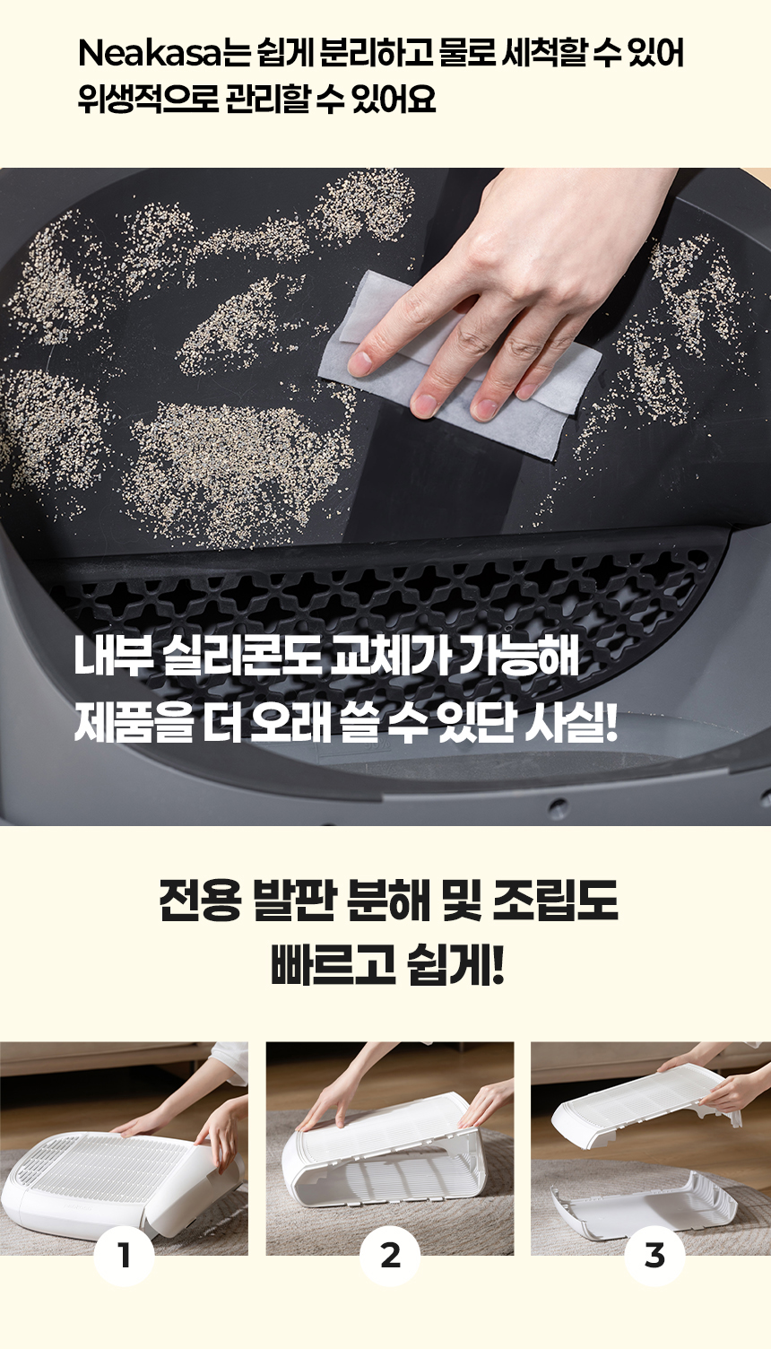 [NEW신상][무료배송] 페테토 Neakasa 오픈형 자동 화장실 M1 Plus (어플연동) 15번째