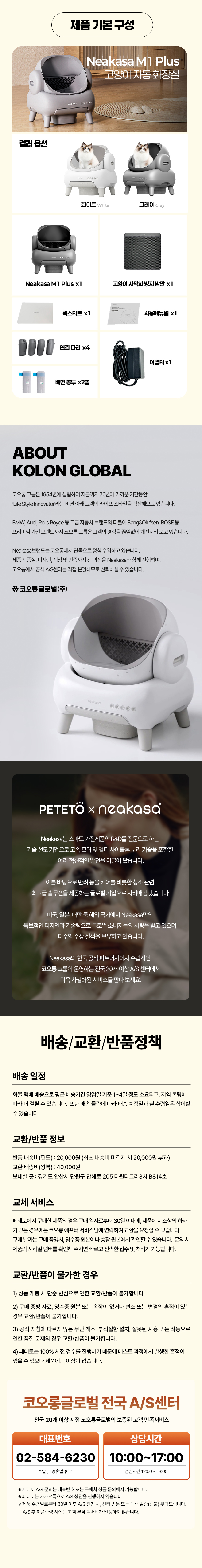 [NEW신상][무료배송] 페테토 Neakasa 오픈형 자동 화장실 M1 Plus (어플연동) 16번째