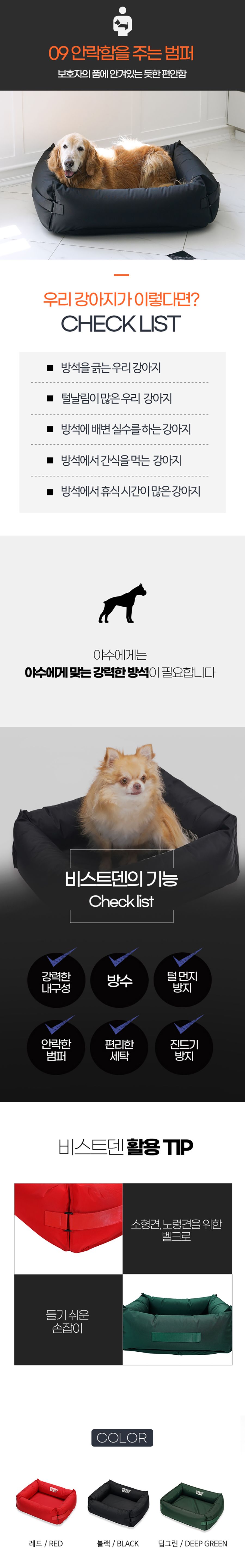 [무료배송] 어반비스트 비스트덴 범퍼베드 딥그린/레드/블랙 S-XL 4번째