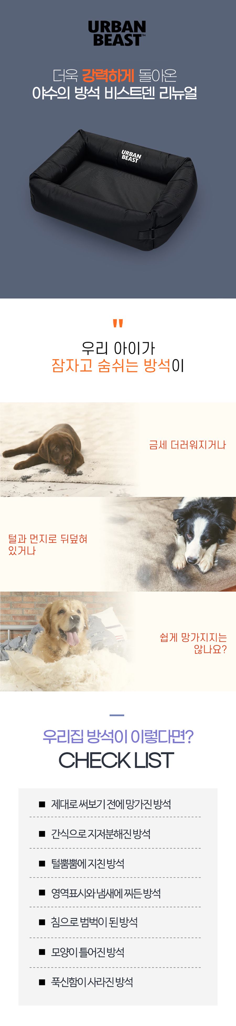 [무료배송] 어반비스트 비스트덴 범퍼베드 딥그린/레드/블랙 S-XL 1번째