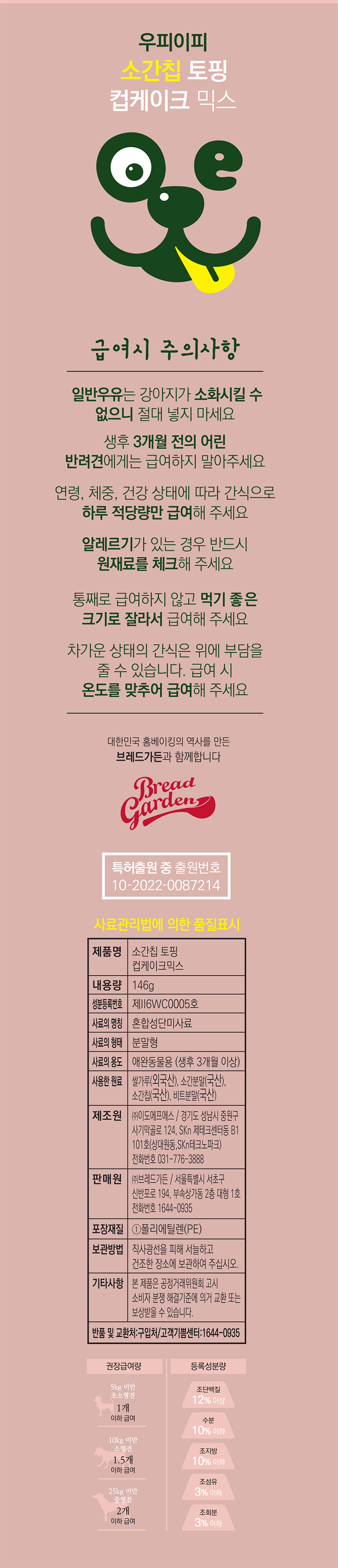 [무료배송] 우피이피 독 소간칩 토핑 컵케이크146g 4번째