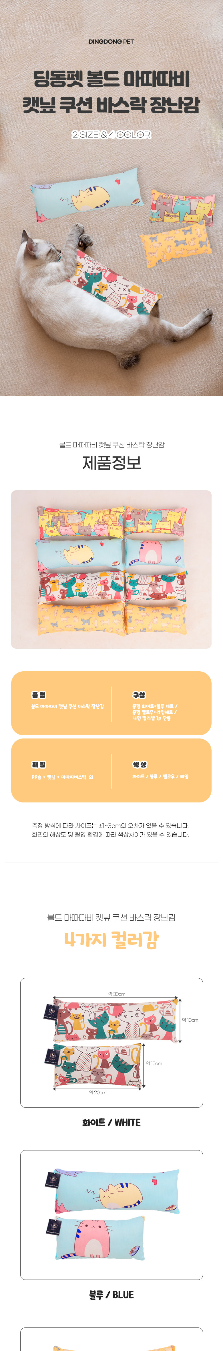 [무료배송] 딩동펫 고양이 볼드 마따따비 캣닢 쿠션 바스락 장난감 1번째