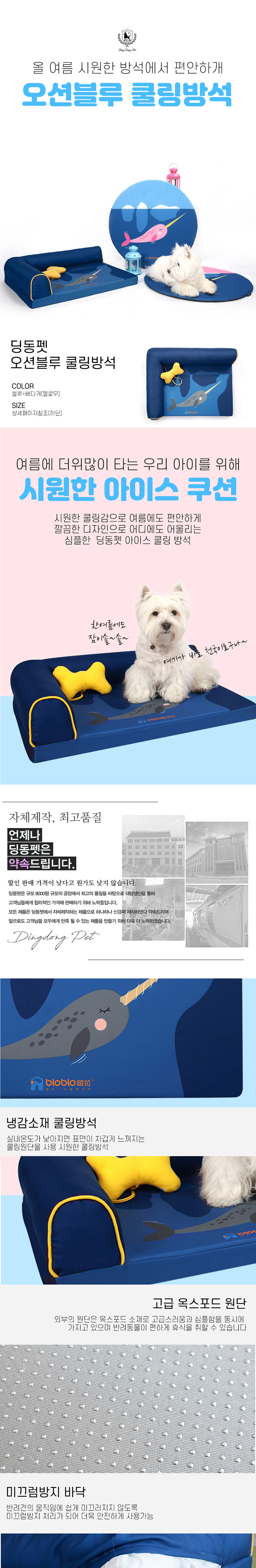 [무료배송] 딩동펫 반려동물 애견하우스 오션블루 쿨링방석 1번째