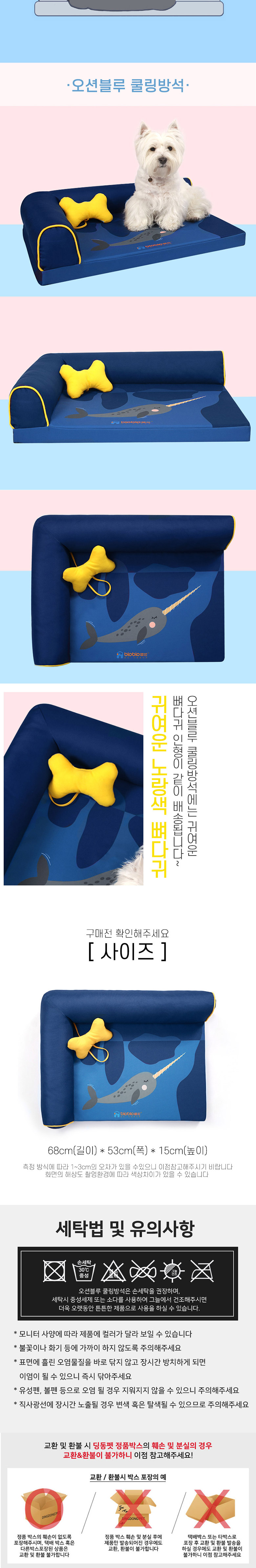 [무료배송] 딩동펫 반려동물 애견하우스 오션블루 쿨링방석 3번째