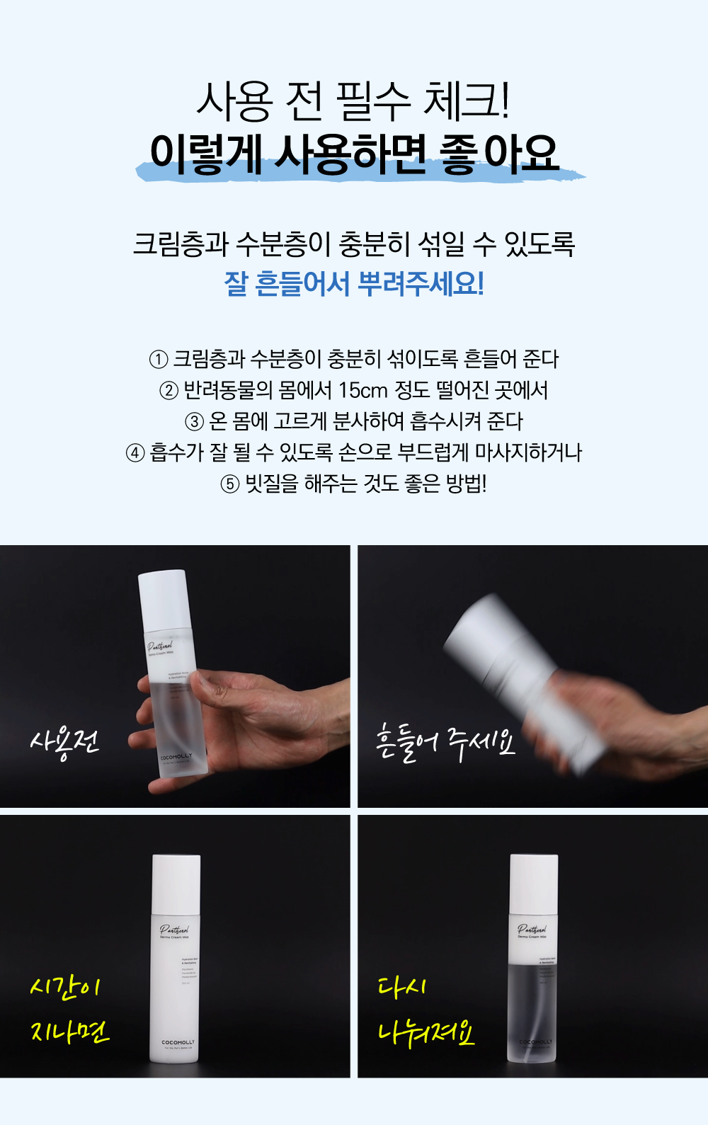 코코몰리 더마 크림 미스트 150ml 11번째