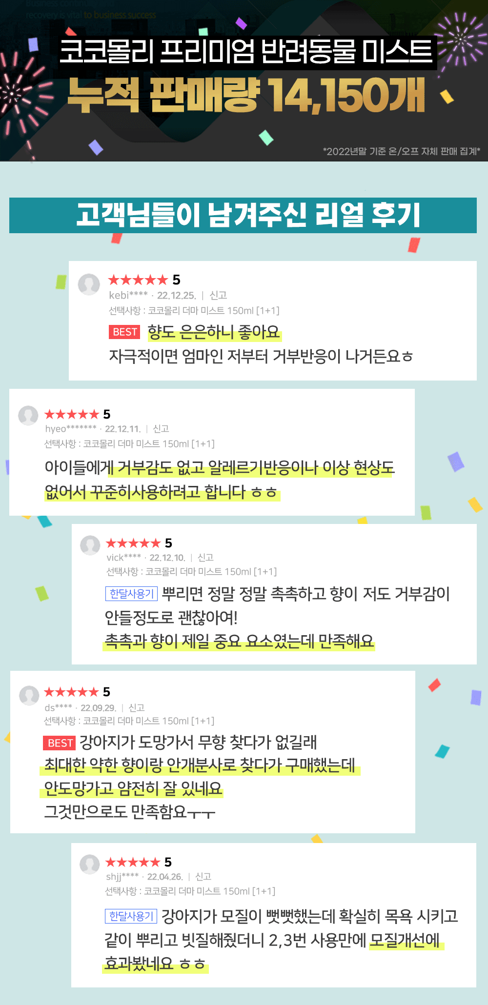 코코몰리 더마 크림 미스트 150ml 1번째