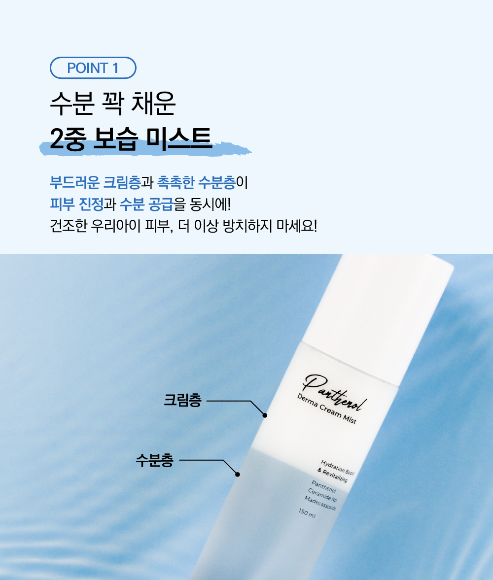 코코몰리 더마 크림 미스트 150ml 10번째