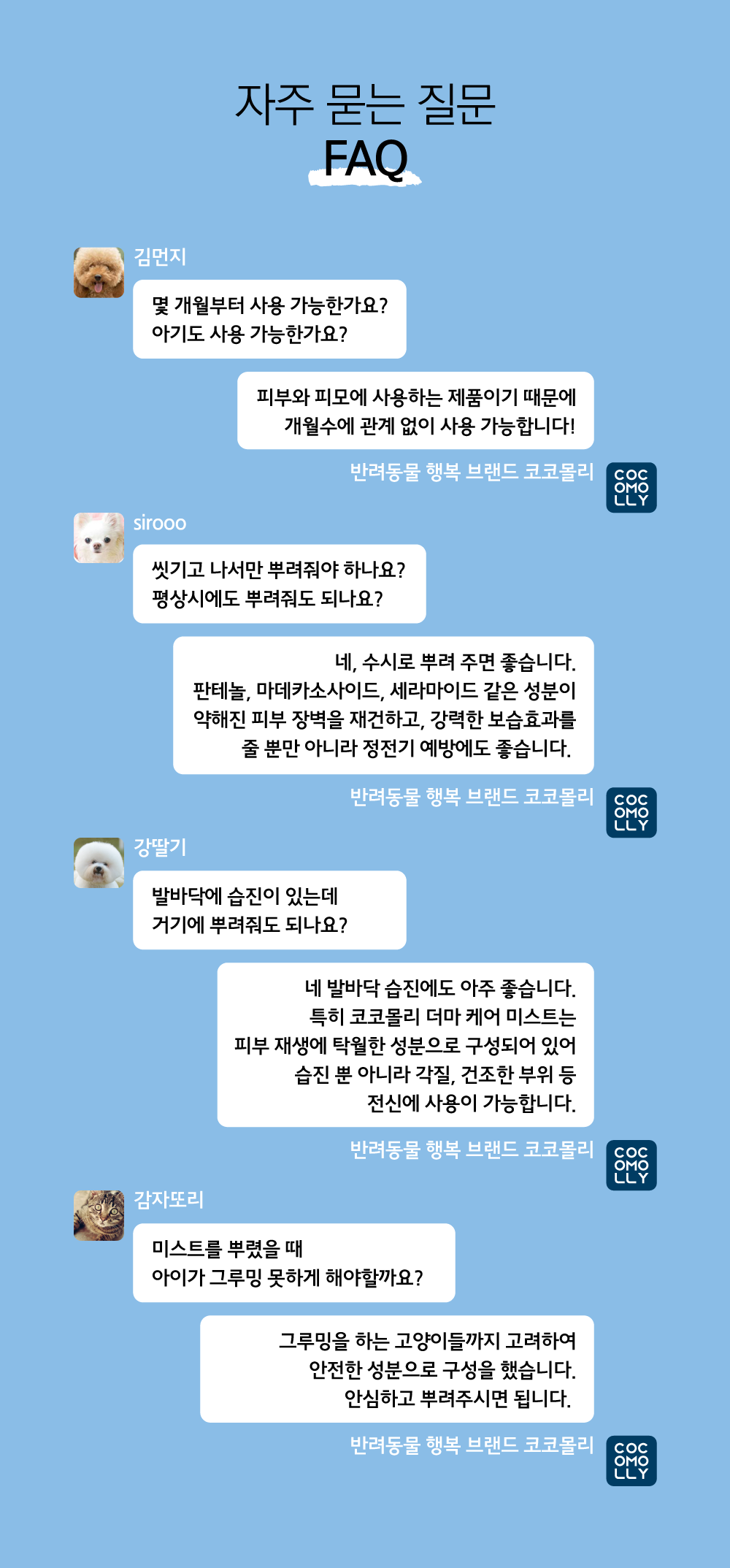 코코몰리 더마 크림 미스트 150ml 19번째